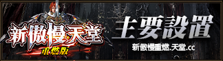 主要設置