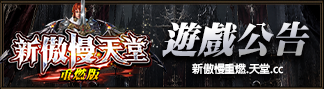 遊戲公告