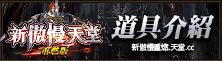 道具介紹