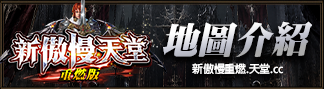 地圖介紹